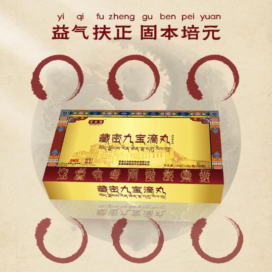 藏密九宝滴石斛参芝丸