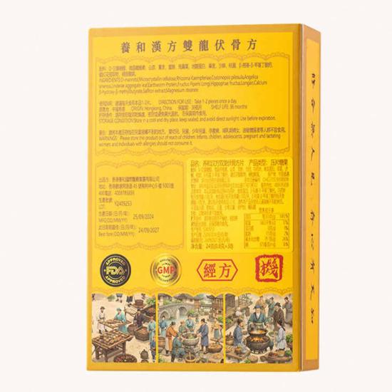 香港养和汉方双龙伏骨方健康组