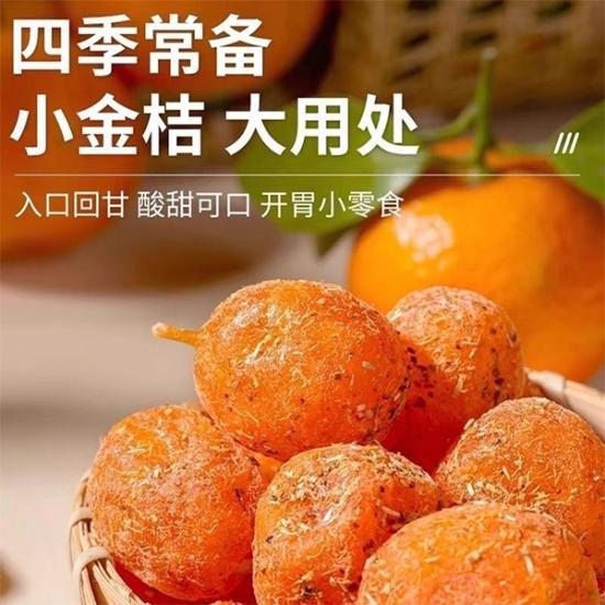 寿星翁陈皮甘草金桔