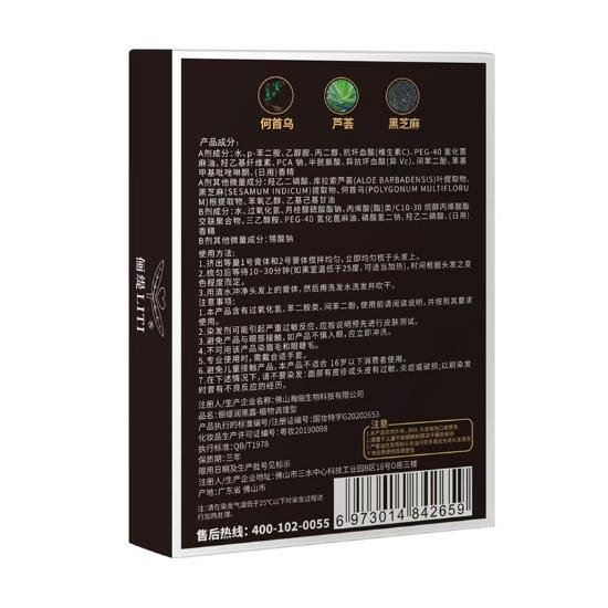 俪緹黑藤黑根染发膏组合2