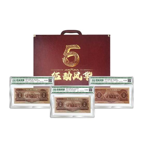 第二套人民币五元大全独供(家)