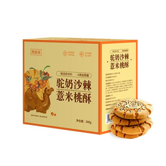澳新康驼奶沙棘薏米桃酥