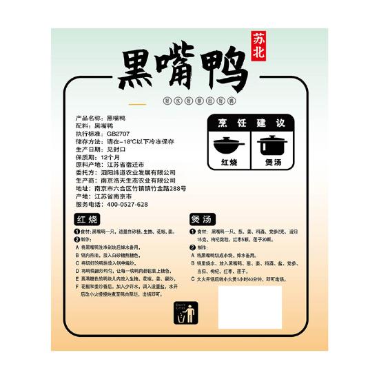食在泗阳黑嘴鸭家庭组