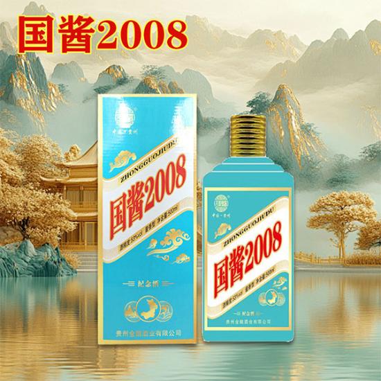 国酱2008纪念酒