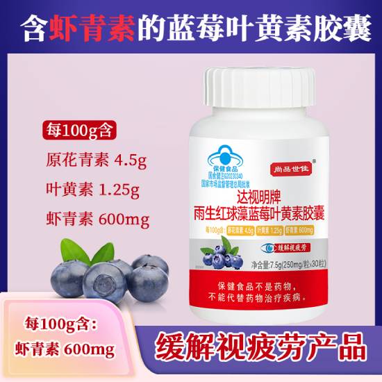 达视明牌雨生红球藻蓝莓叶黄素