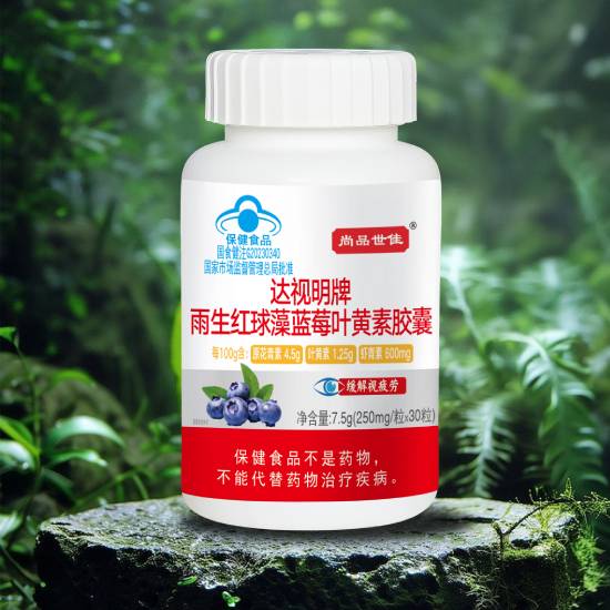 达视明牌雨生红球藻蓝莓叶黄素