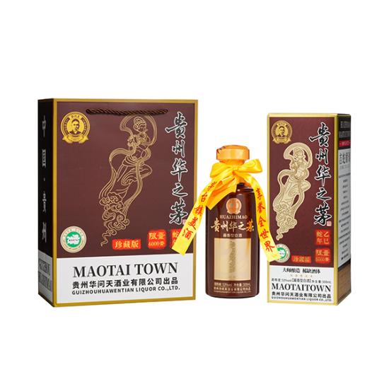 华问天华之茅酒·吉蛇献瑞