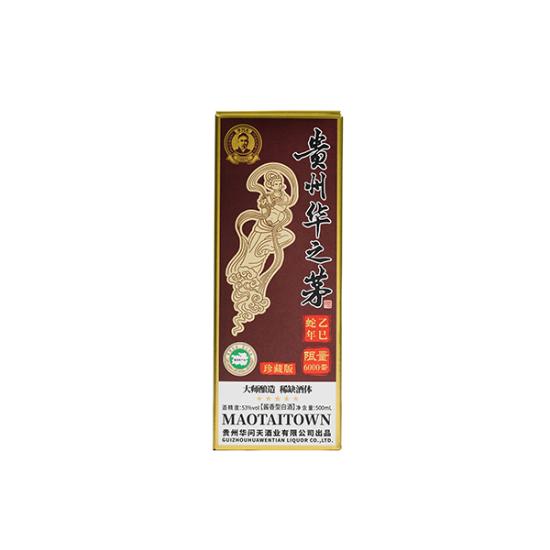 华问天华之茅酒·吉蛇献瑞