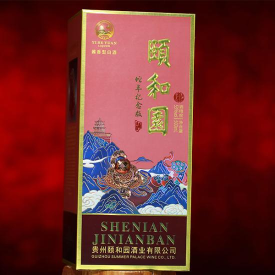 颐和园生肖蛇年纪念酒
