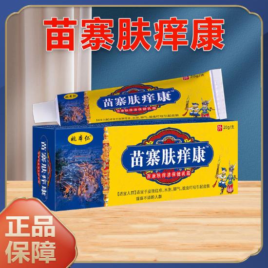 百康肤痒清保健乳霜组合2