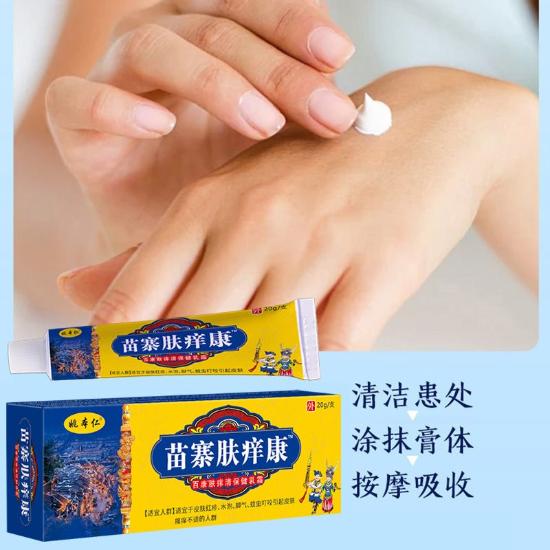 百康肤痒清保健乳霜组合2
