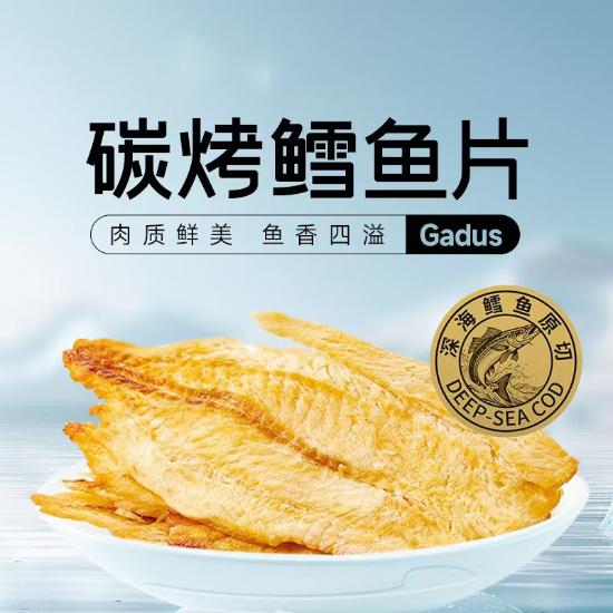 俄罗斯深海零蔗糖烤鳕鱼片