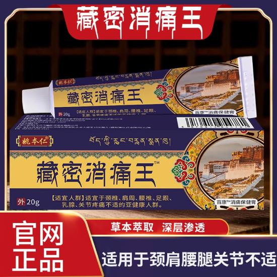 藏密消痛王消痛膏（单）