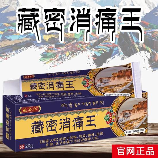 藏密消痛王消痛膏（单）