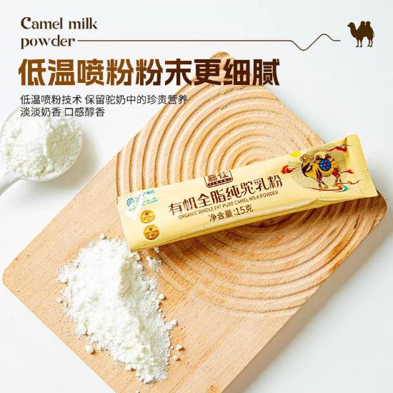 嘉仕低GI高浓缩有机纯驼奶粉