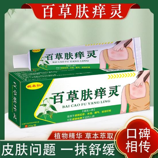 百草肤痒灵乳霜组合1