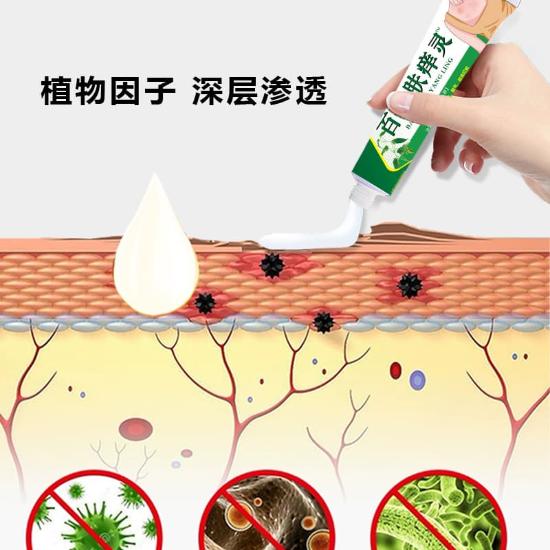 百草肤痒灵乳霜组合1