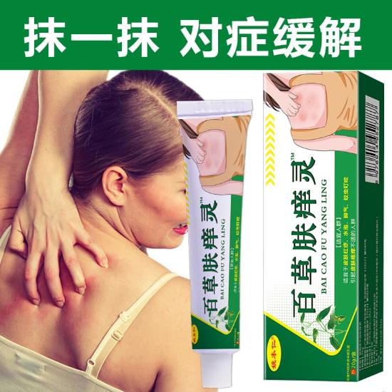 百草肤痒灵乳霜组合1