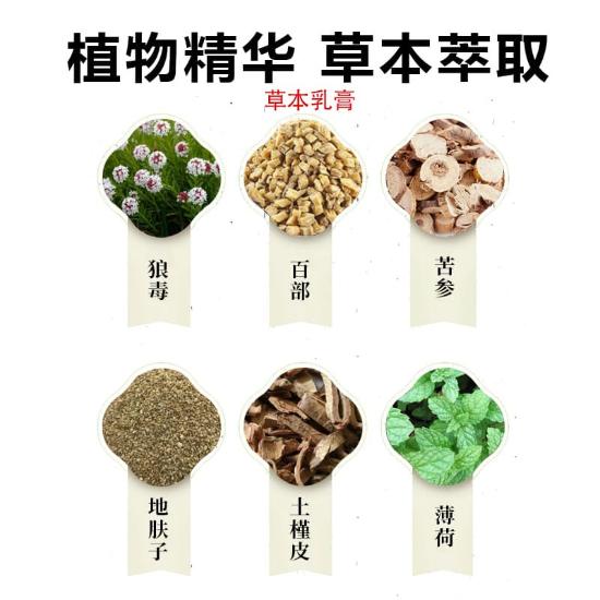百草肤痒灵乳霜组合1