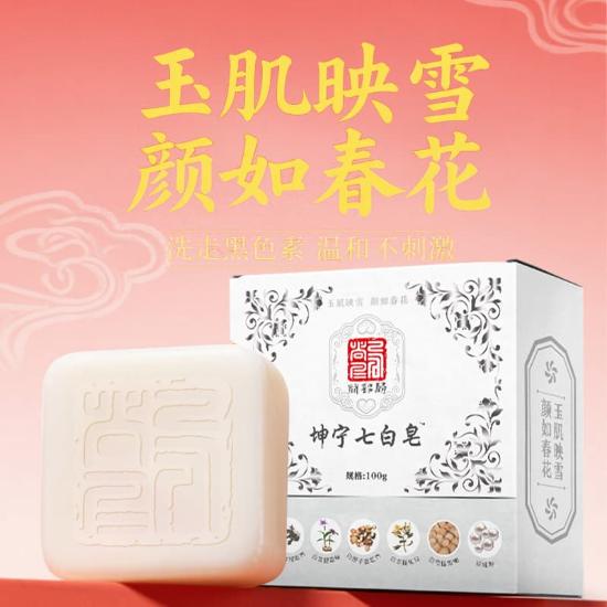 尚容局坤宁七白皂