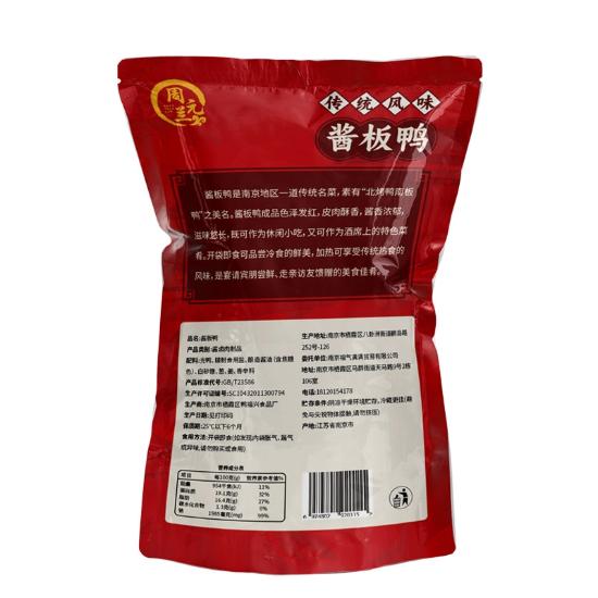 金陵美食周元兰盐水鸭特惠组