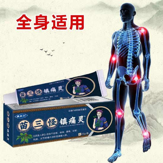 苗三怪镇痛灵保健膏组合2