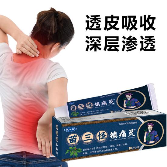 苗三怪镇痛灵保健膏组合2