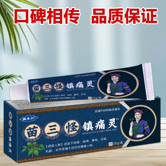 苗三怪镇痛灵保健膏组合2