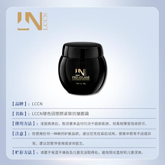 LCCN玻色因塑颜紧致抗皱霜