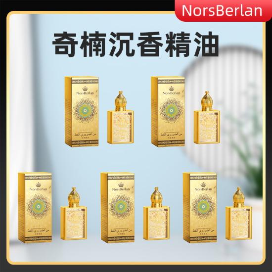 NorsBerlan沉香精油甄享组