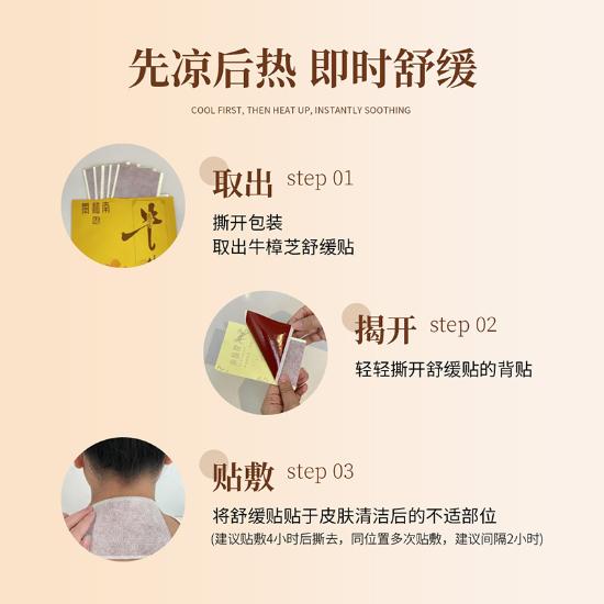 闽和南牛樟芝精油舒缓贴