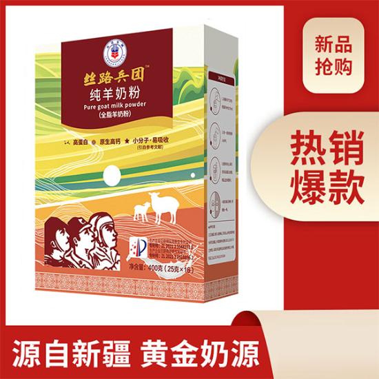 丝路兵团纯羊奶粉