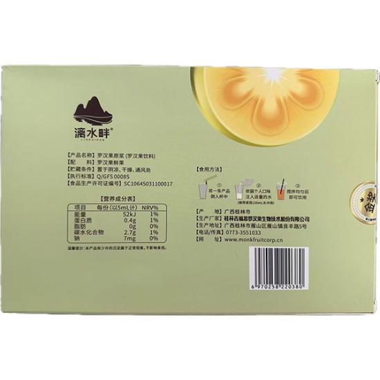 漓水畔罗汉果原浆