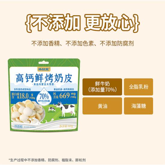 内蒙古高钙鲜烤奶皮特惠组