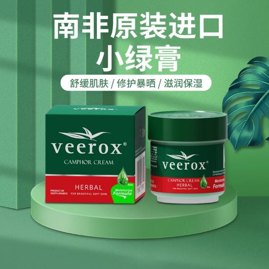 Veerox南非草本香樟护肤霜