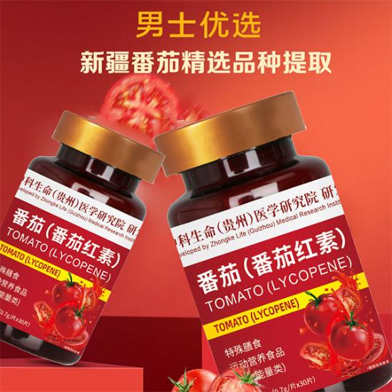 中科生命番茄红素特膳