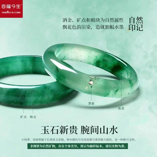 富贵圆满飘花手镯