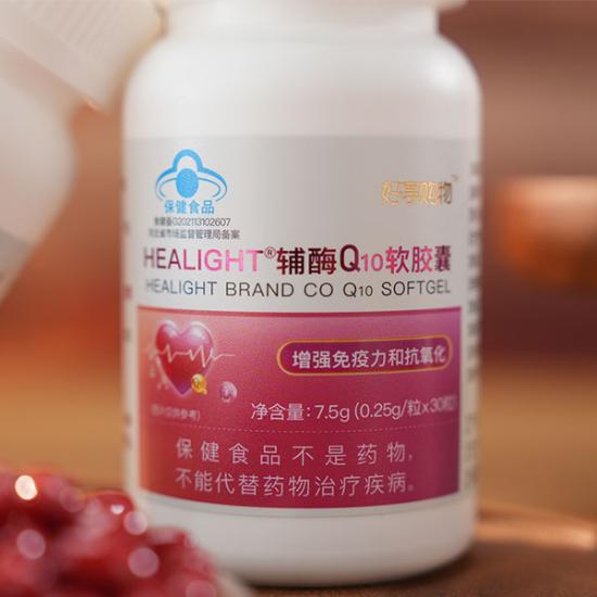 HEALIGHT辅酶Q10引流