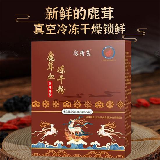 特膳鹿茸血冻干粉超值装