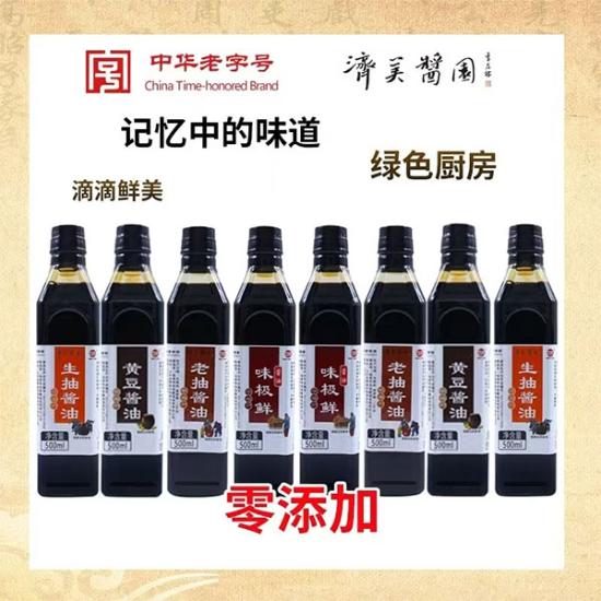 中华老字号酱油四件套