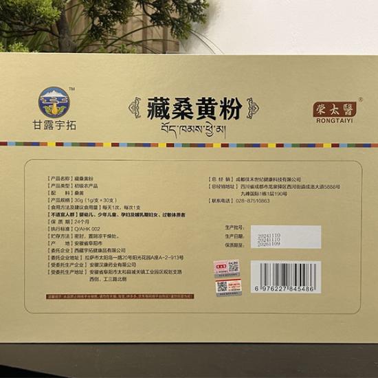 甘露药业藏桑黄粉D
