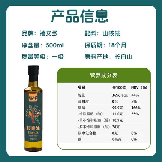 禧又多纯核桃油益智健脑超值组