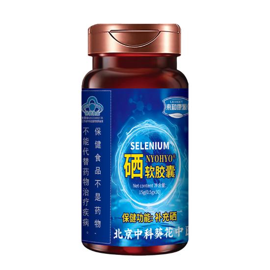 蓝帽来和康源硒软胶囊