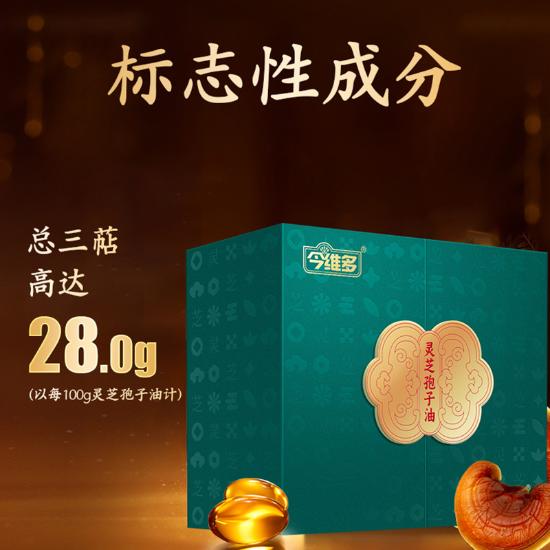 999灵芝孢子油软胶囊升级款