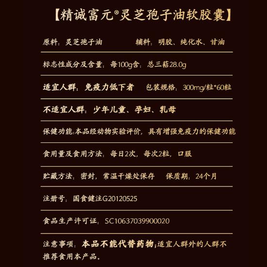 999灵芝孢子油软胶囊升级款