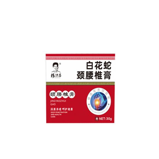 蛇王杨洪昌白花蛇颈腰椎膏