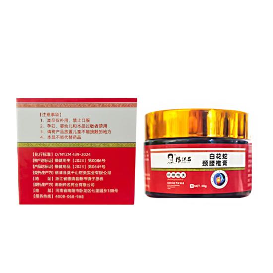 蛇王杨洪昌白花蛇颈腰椎膏