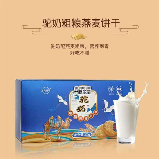 丝路驼宝驼奶饼干劲爆组