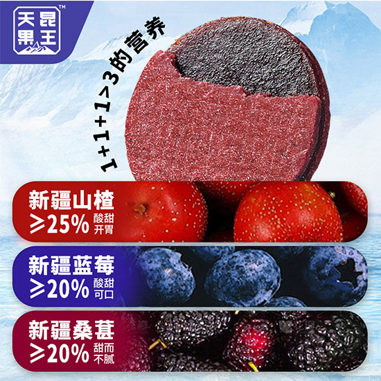 新疆蓝莓桑葚山楂片特惠组