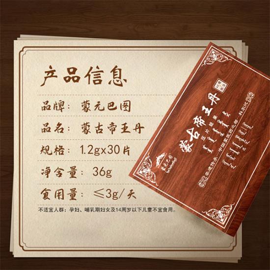 蒙元巴图蒙古帝王丹